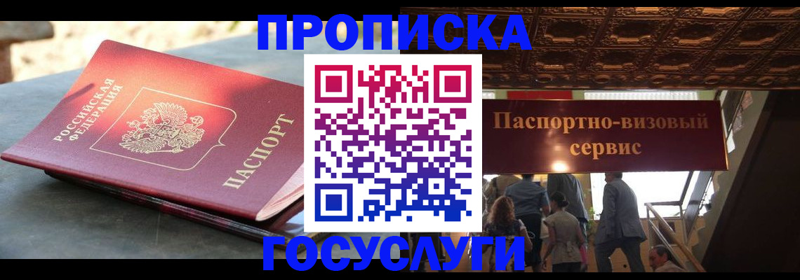 временная регистрация в квартире в Челябинске
