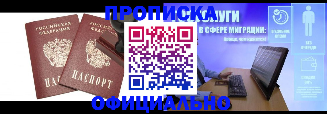 прописка 2025 в Челябинске