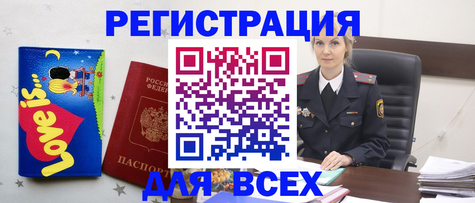 прописка 2025 в Челябинске