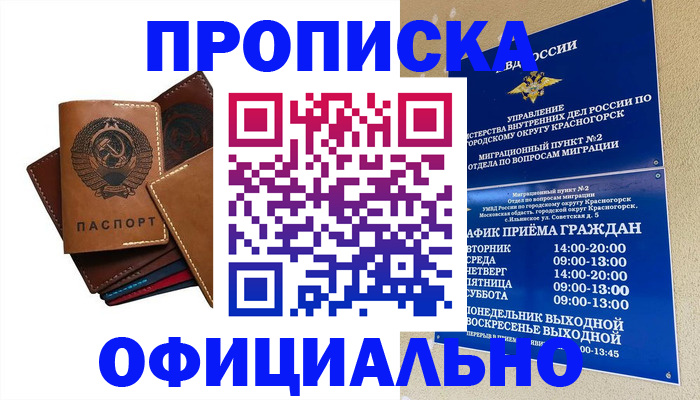 временная прописка в Челябинске