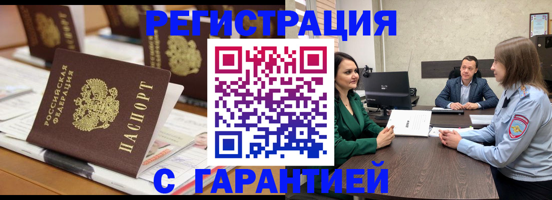 временная регистрация в квартире в Челябинске